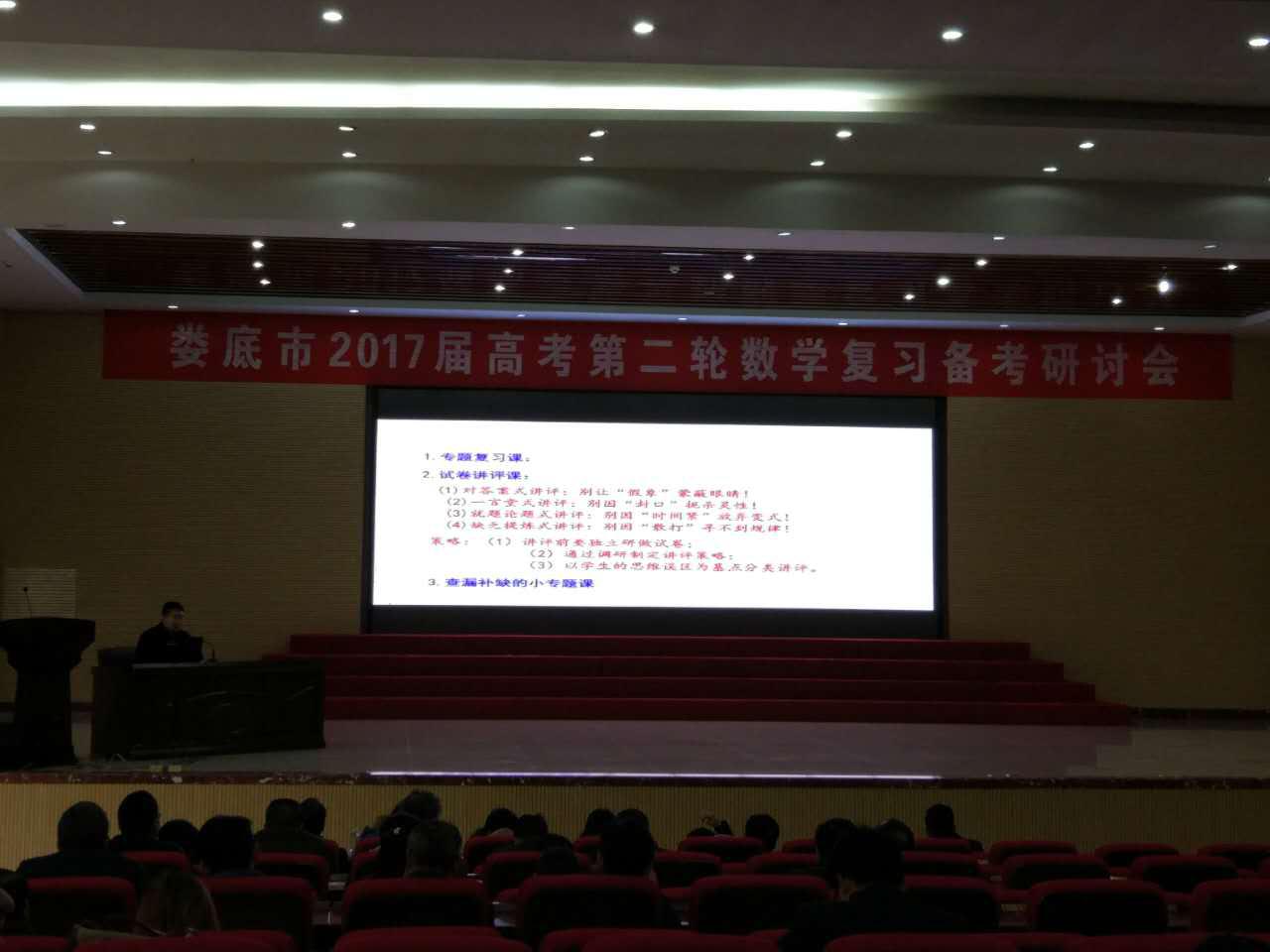 數(shù)學(xué)學(xué)科會(huì)場