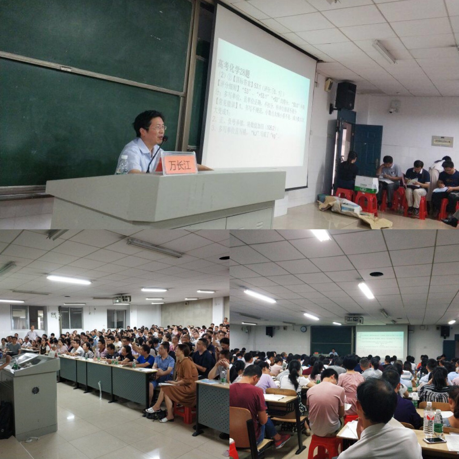 化學(xué)分會場，主講專家：武漢市武鋼三中萬長江老師