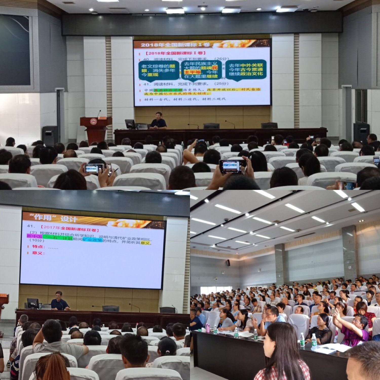 歷史分會場，主講專家：長沙市一中瞿建湘老師