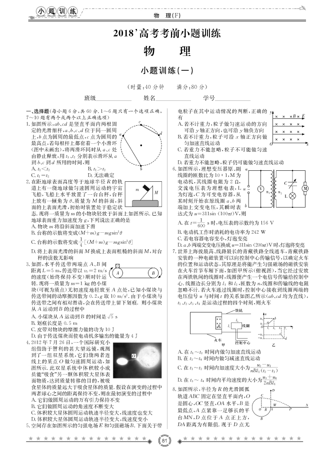 [物理]師大附中、長沙一中2018高考考前小題訓練