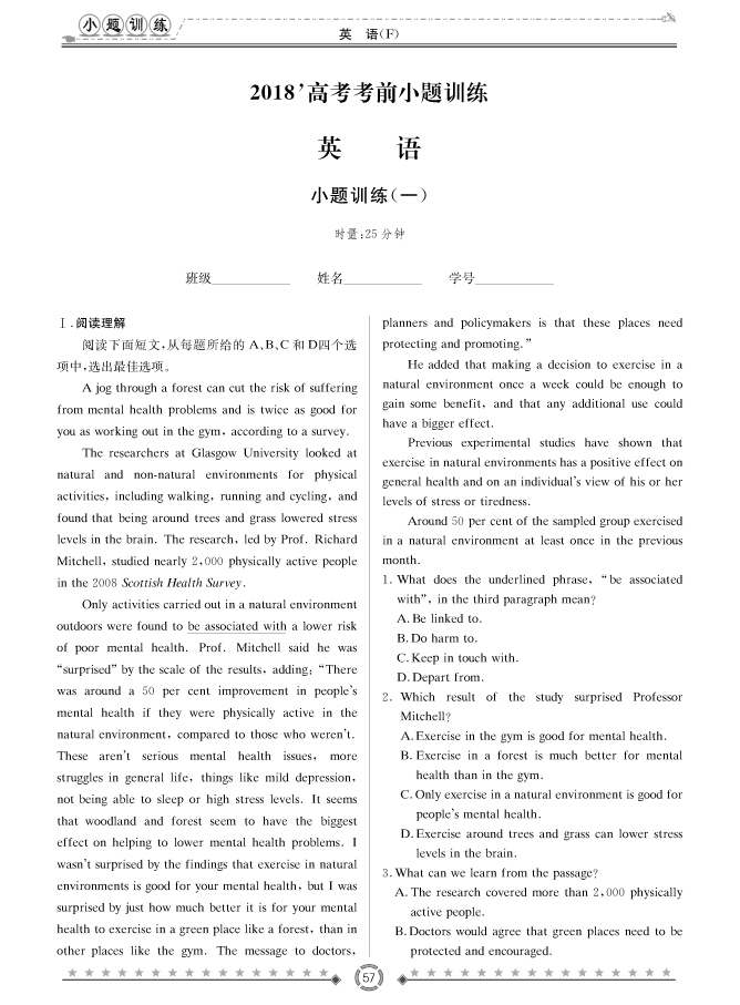 [英語(yǔ)]師大附中、長(zhǎng)沙一中2018高考考前小題訓(xùn)練