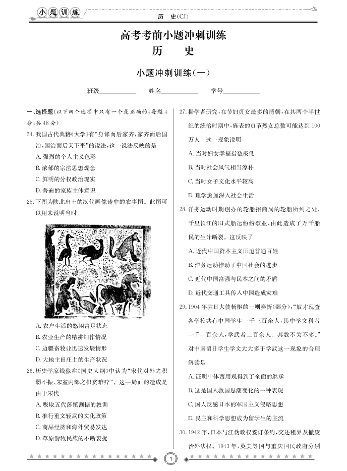 [歷史]長(zhǎng)郡中學(xué)2018高考考前小題訓(xùn)練