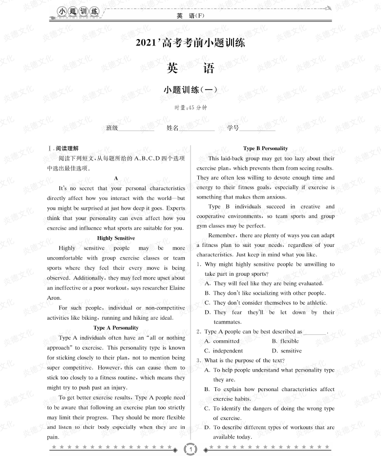 [英語(yǔ)]師大附中、長(zhǎng)沙一中2021高考考前小題訓(xùn)練