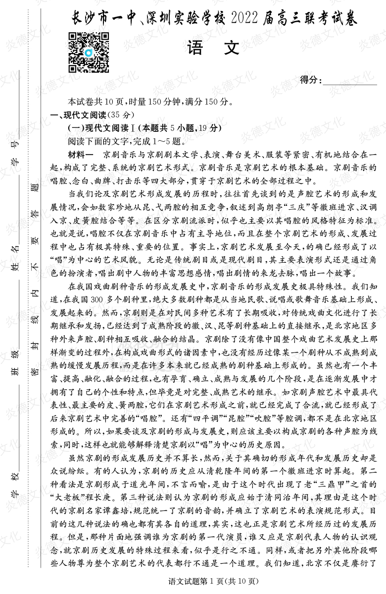 [語文]炎德英才大聯(lián)考2022屆長沙市一中高三4次月考（長沙市一中、深圳實(shí)驗(yàn)學(xué)校2022屆高三聯(lián)考）
