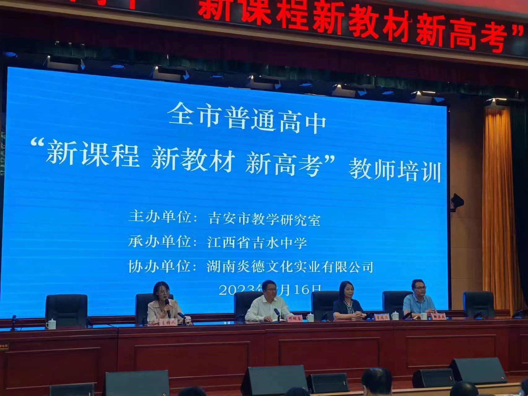 語文學科開班儀式，從左至右依次為主持人、吉水中學鄧書記、講課專家李老師、教科所鄒主任