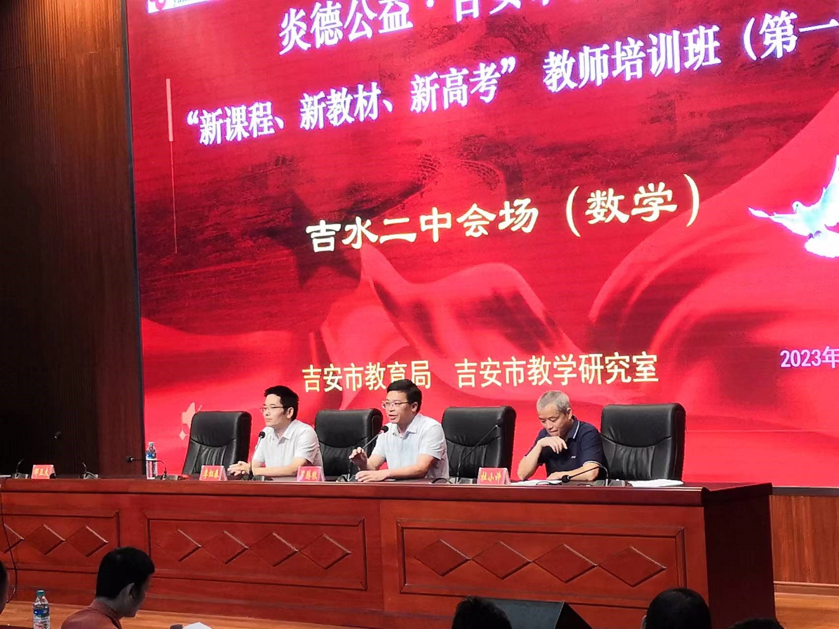 數(shù)學會場開班儀式，從左至右依次為專家李老師、吉水二中羅書記、教科所杜主任