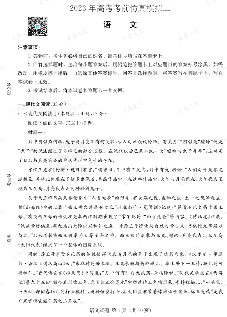 [語文]湖南省2023年普通高中學(xué)業(yè)水平選擇性考試考前演練（六）