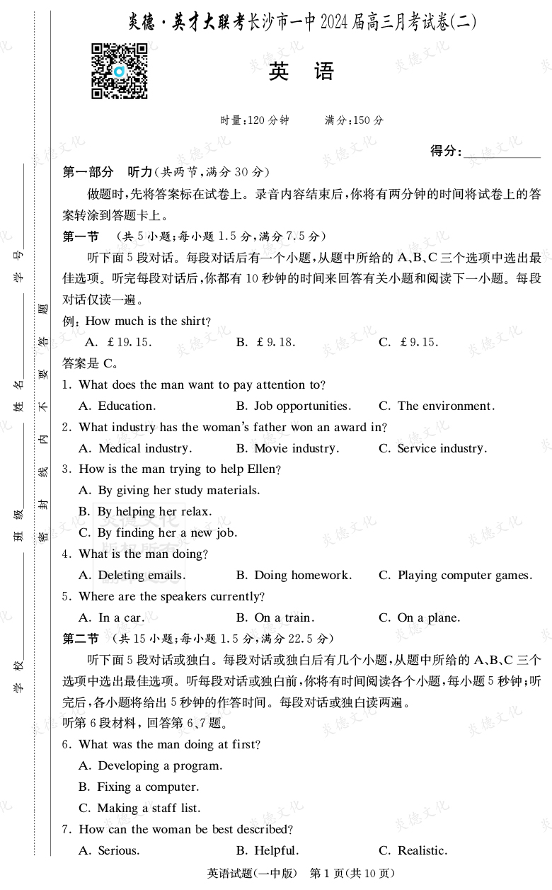 [英語]炎德英才大聯(lián)考2024屆長(zhǎng)沙市一中高三2次月考