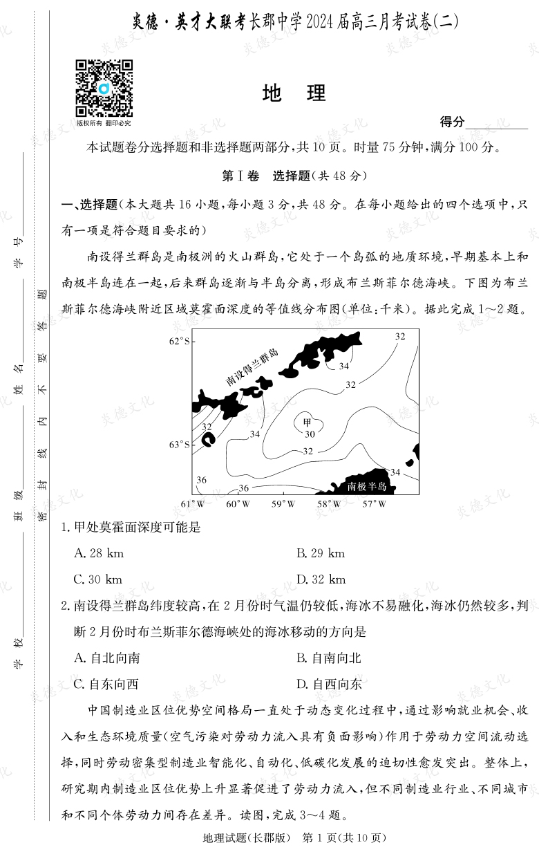 [地理]炎德英才大聯(lián)考2024屆長郡中學(xué)高三2次月考