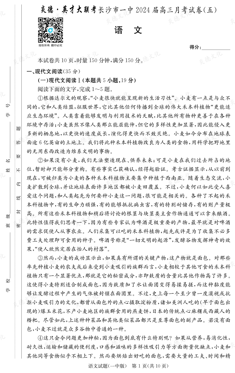 [語(yǔ)文]炎德英才大聯(lián)考2024屆長(zhǎng)沙市一中高三5次月考