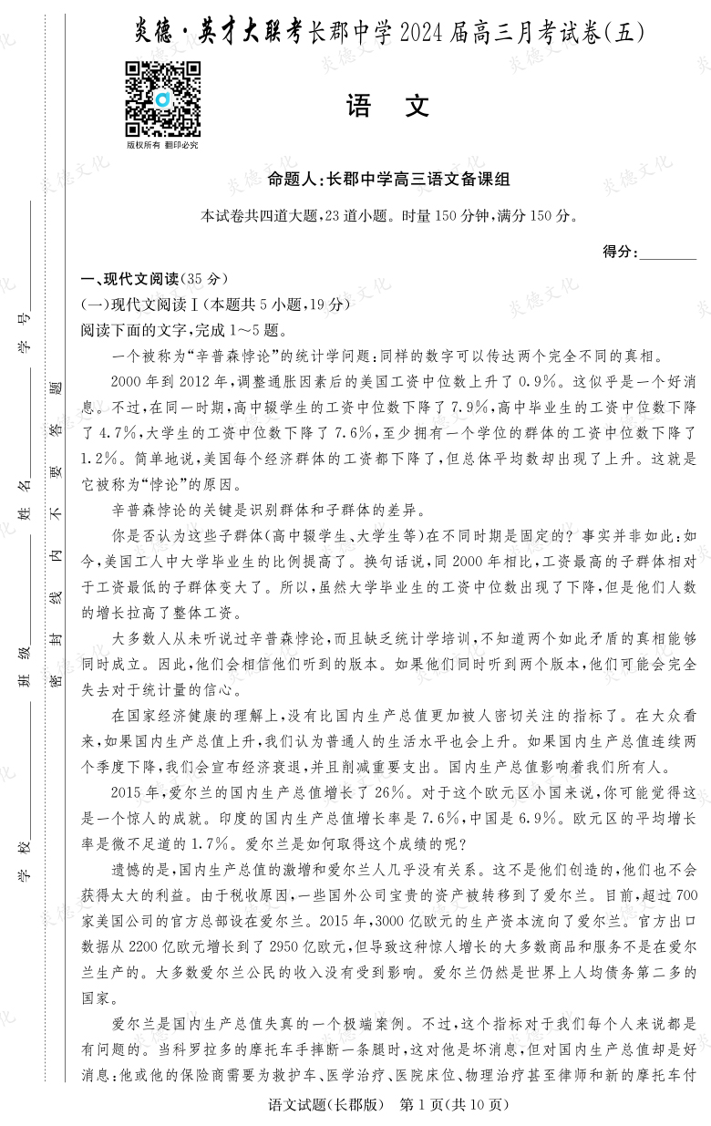 [語文]炎德英才大聯(lián)考2024屆長郡中學高三5次月考
