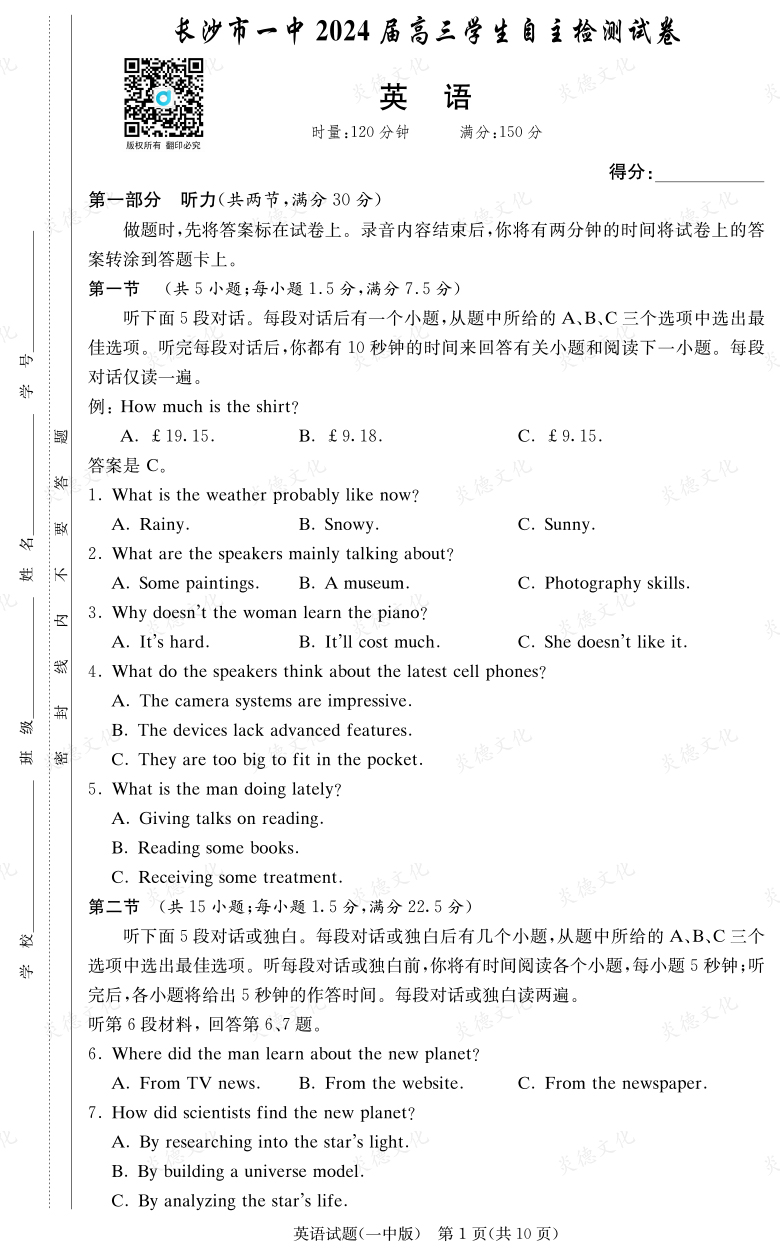 [英語(yǔ)]炎德英才大聯(lián)考2024屆長(zhǎng)沙市一中高三6次月考