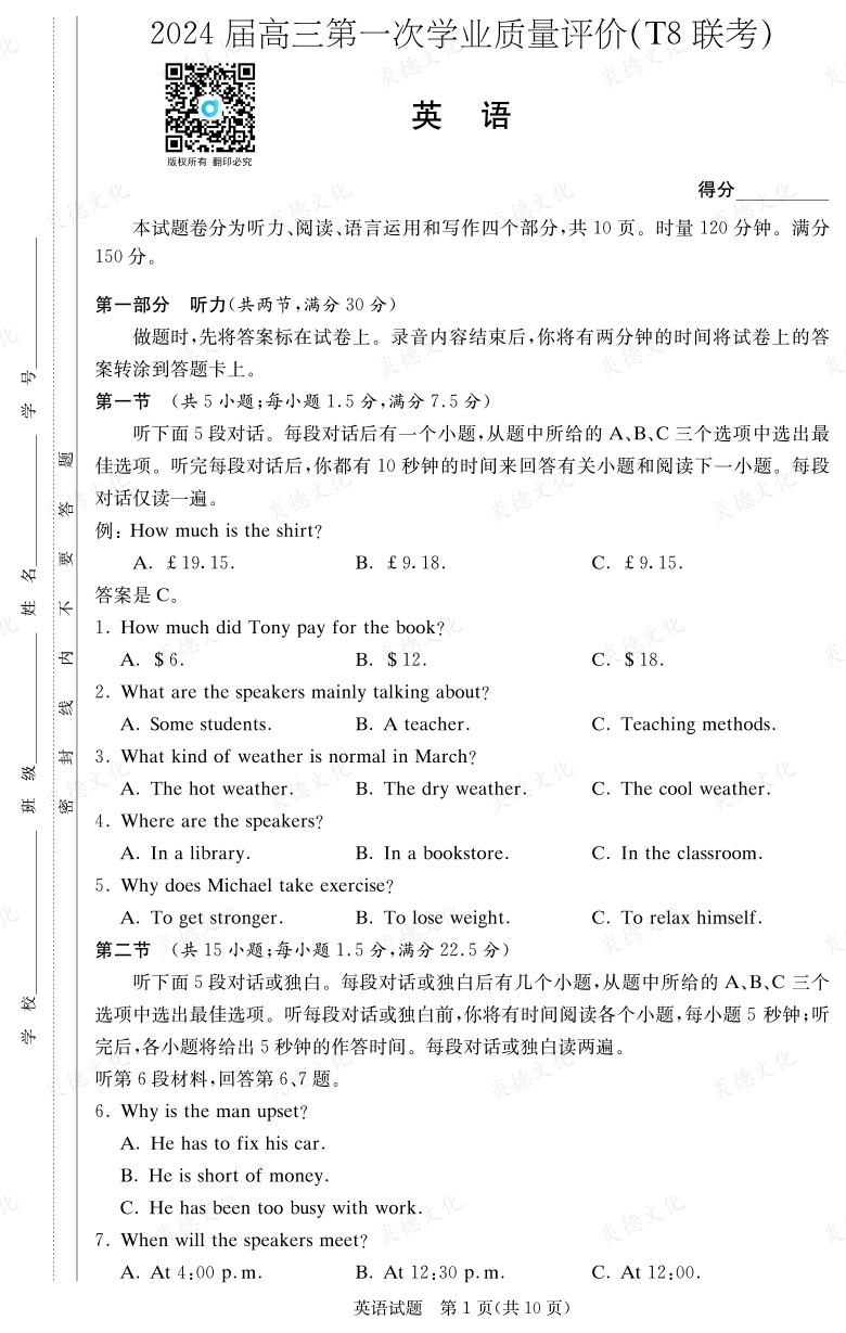 [英語]2024屆高三第一次學(xué)業(yè)質(zhì)量評價（T8聯(lián)考）