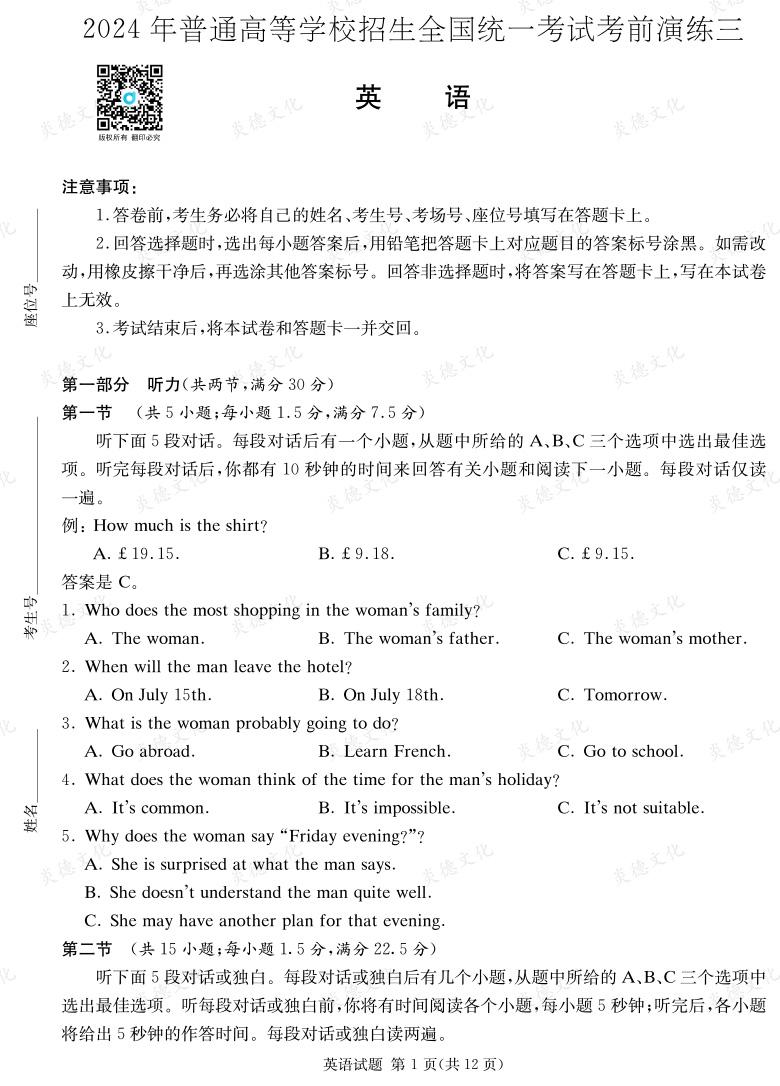 [英語]2024年普通高中學業(yè)水平選擇性考試考前演練（三）