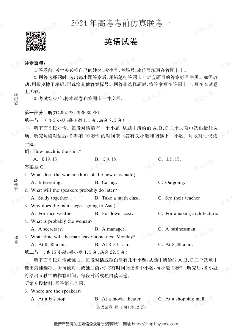 [英語(yǔ)]2024年高考考前仿真聯(lián)考一（考前演練四）