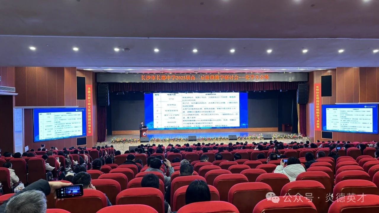 化學(xué)會(huì)場(chǎng)