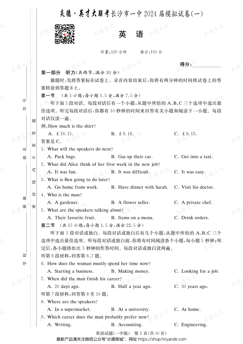 【英語(yǔ)】炎德英才大聯(lián)考2024屆長(zhǎng)沙市一中高三9次月考（模擬一）