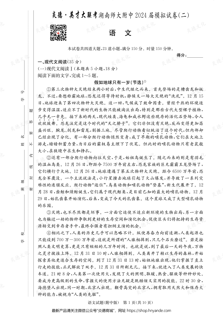 【語文】炎德英才大聯(lián)考2024屆湖南師大附中高三8次月考（模擬二）