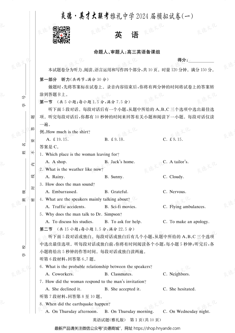 【英語】炎德英才大聯(lián)考2024屆雅禮中學(xué)高三9次月考(模擬一)