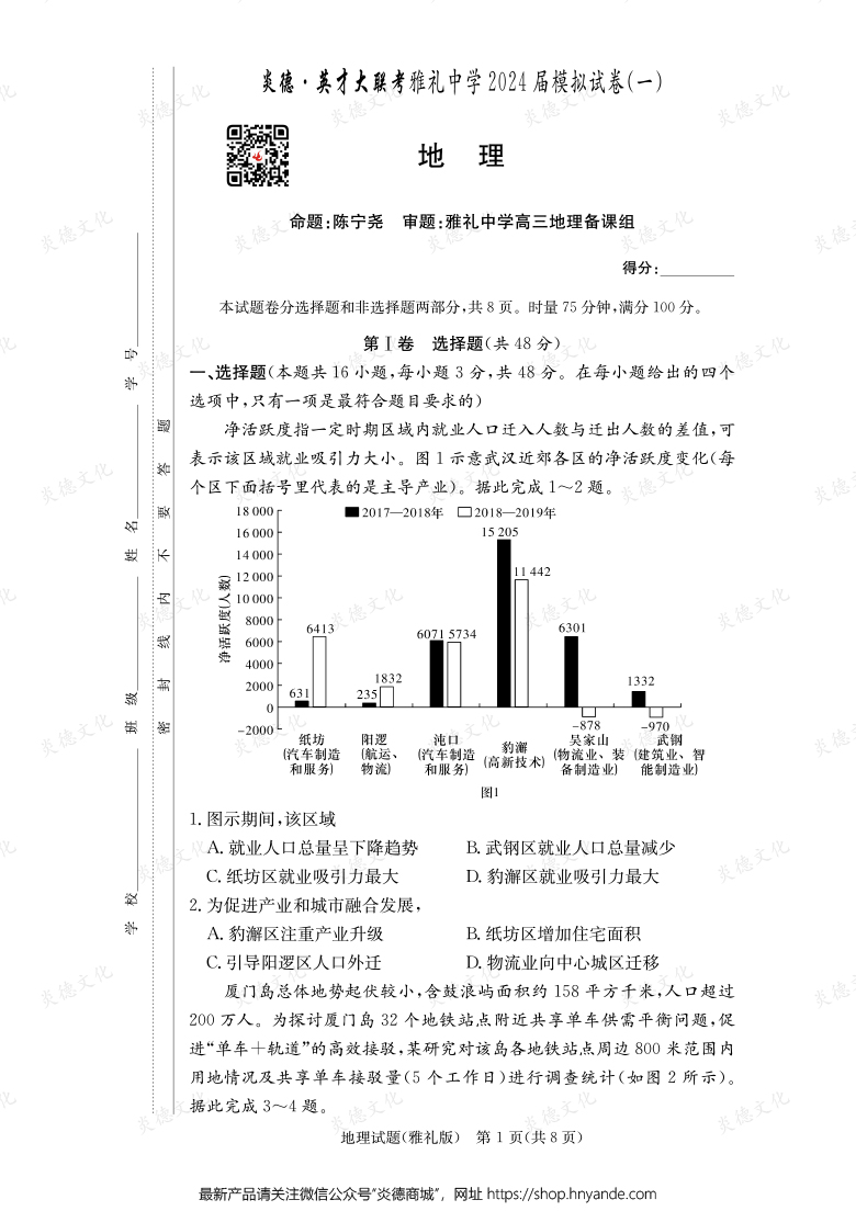 【地理】炎德英才大聯(lián)考2024屆雅禮中學(xué)高三9次月考(模擬一)