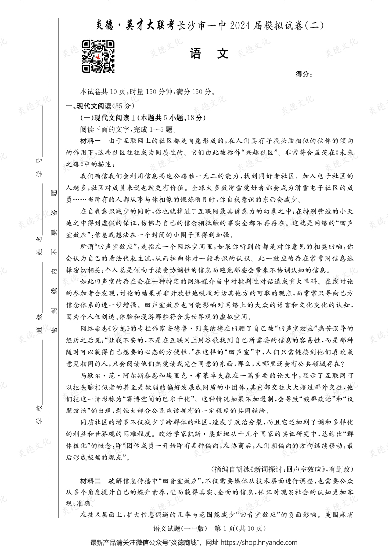 【語文】炎德英才大聯(lián)考2024屆長沙市一中高三10次月考(模擬二)