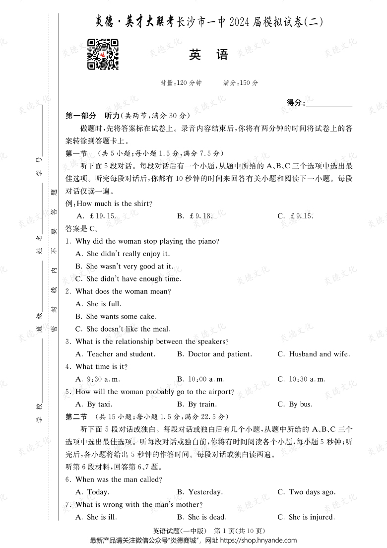 【英語】炎德英才大聯(lián)考2024屆長沙市一中高三10次月考(模擬二)