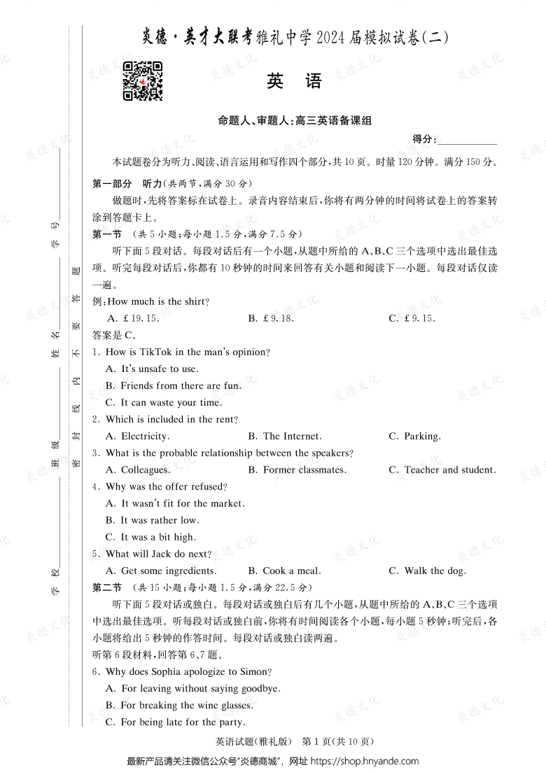【英語】炎德英才大聯(lián)考2024屆雅禮中學(xué)高三10次月考（模擬二）