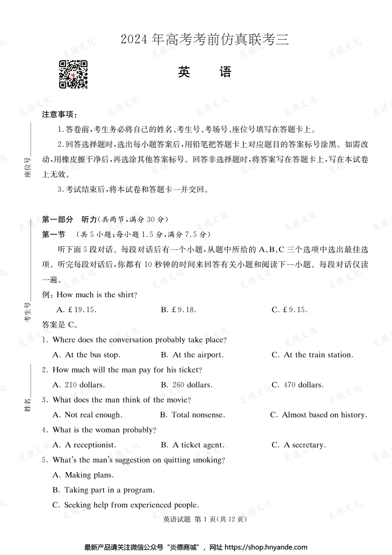 【英語(yǔ)】2024年高考考前仿真聯(lián)考三(考前演練六)