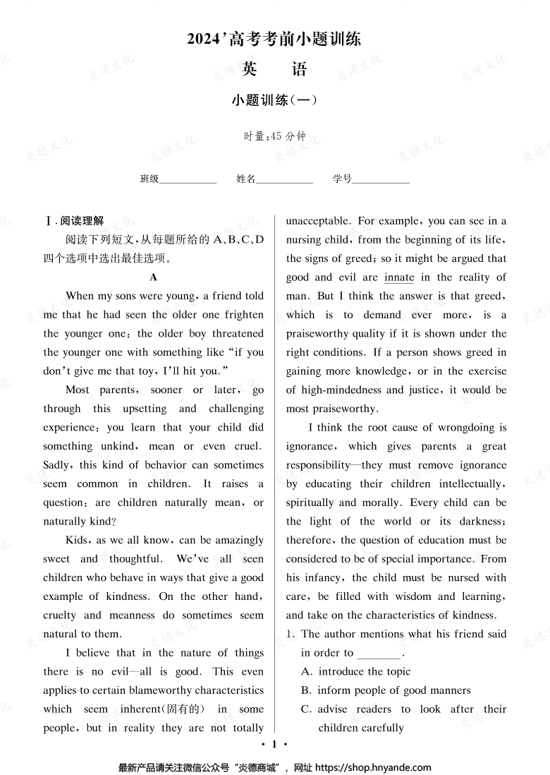 【英語(yǔ)】長(zhǎng)郡中學(xué)2024高考考前小題沖刺訓(xùn)練