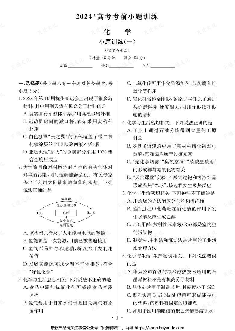 【化學(xué)】長郡中學(xué)2024高考考前小題沖刺訓(xùn)練