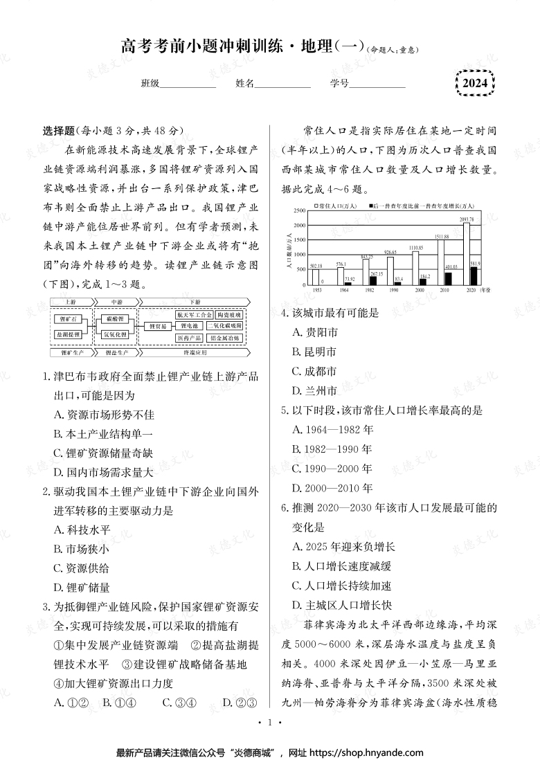【地理】長郡中學(xué)2024高考考前小題沖刺訓(xùn)練