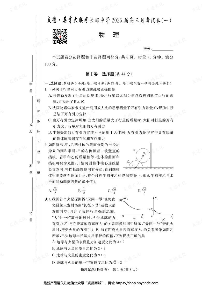 【物理】炎德英才大聯(lián)考2025屆長郡中學(xué)高三1次月考