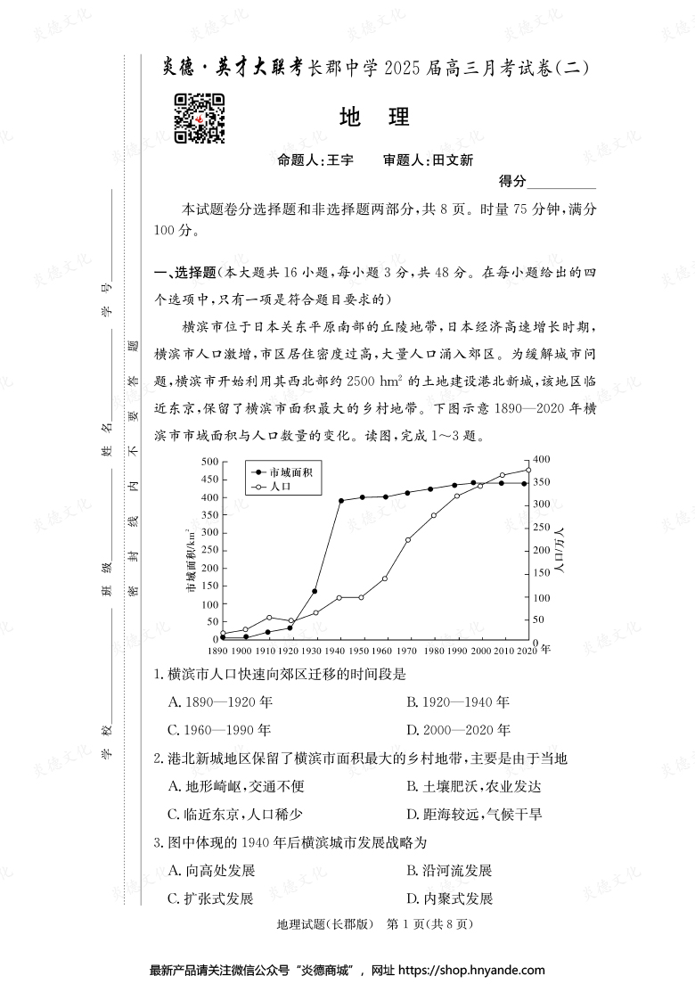 【地理】炎德英才大聯(lián)考2025屆長郡中學高三2次月考