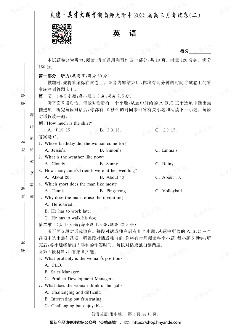 【英語】炎德英才大聯(lián)考2025屆湖南師大附中高三2次月考