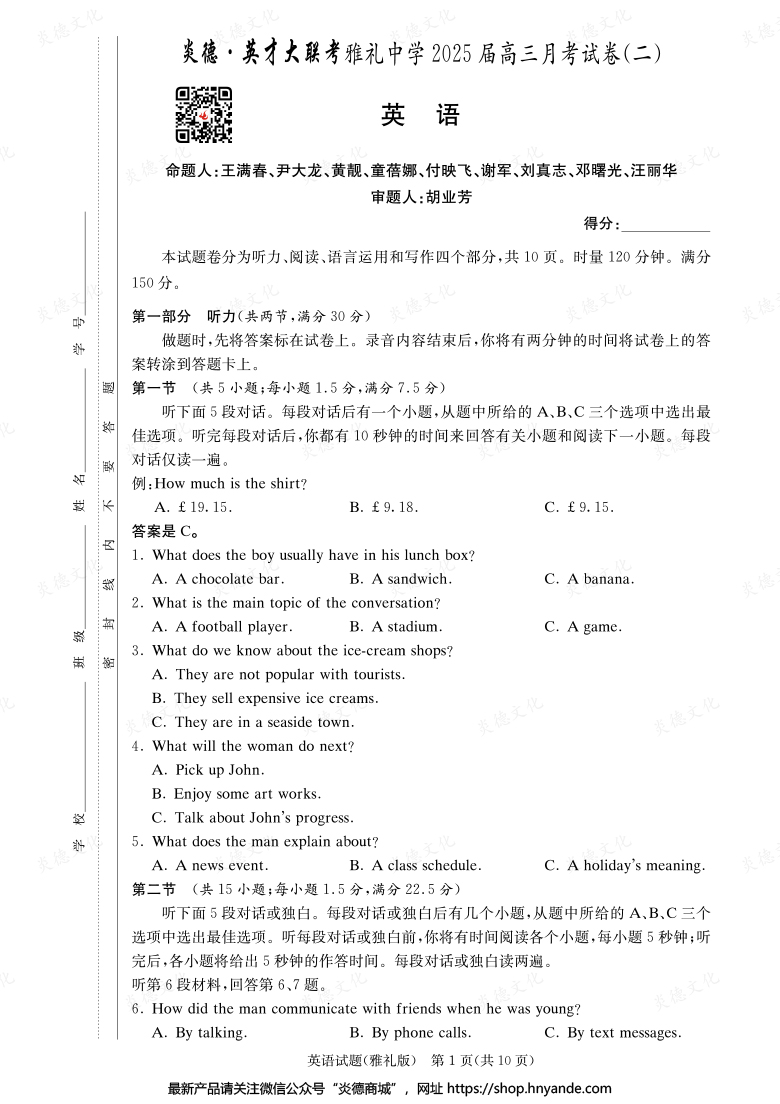 【英語】炎德英才大聯(lián)考2025屆雅禮中學(xué)高三2次月考