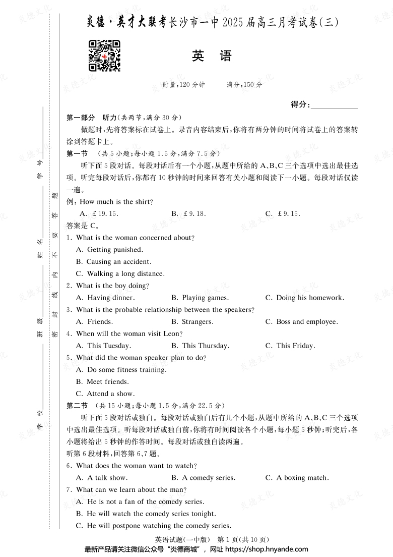 【英語】炎德英才大聯(lián)考2025屆長(zhǎng)沙市一中高三3次月考