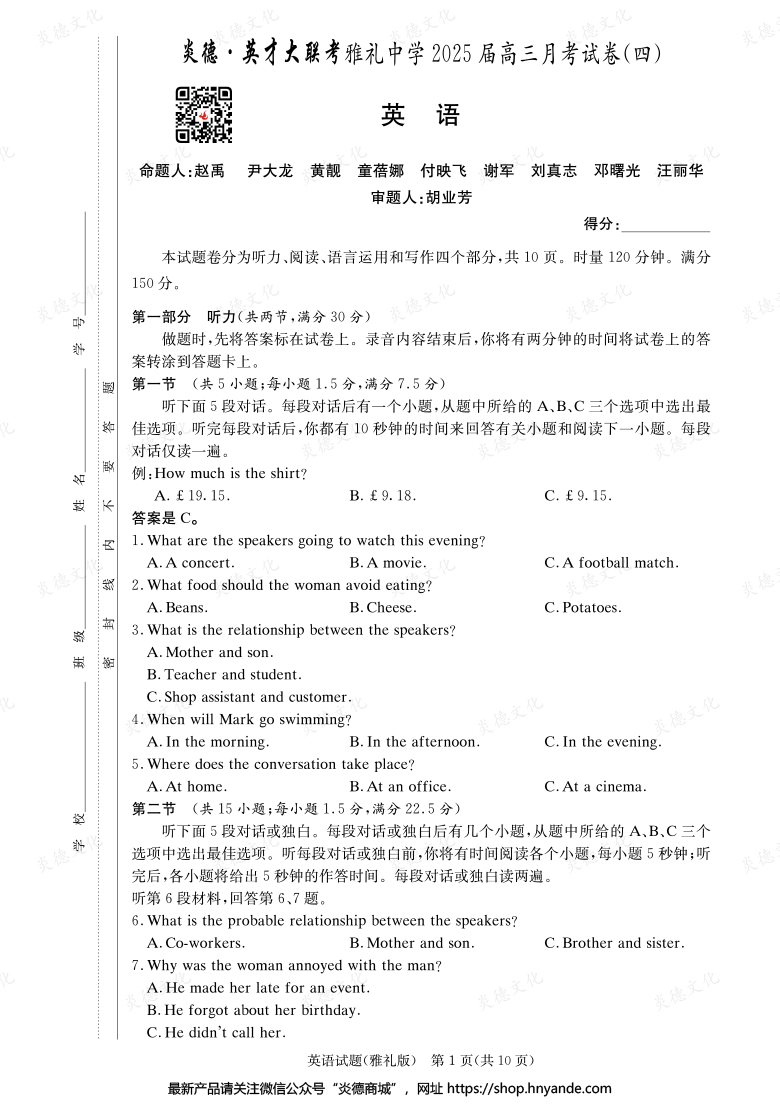 【英語(yǔ)】炎德英才大聯(lián)考2025屆雅禮中學(xué)高三4次月考