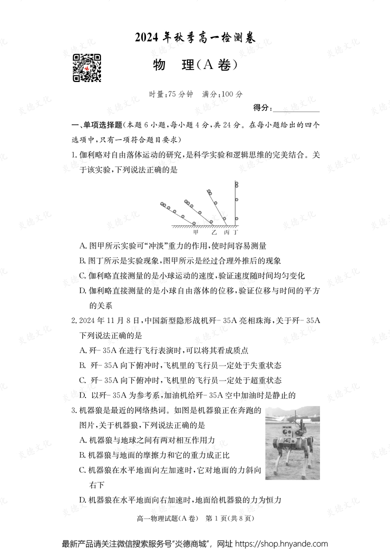 【物理A】2024年秋季高一檢測卷(內(nèi)含課件PPT)