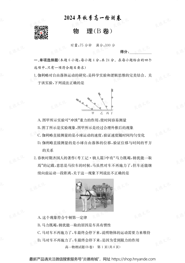 【物理B】2024年秋季高一檢測卷(內(nèi)含課件PPT)