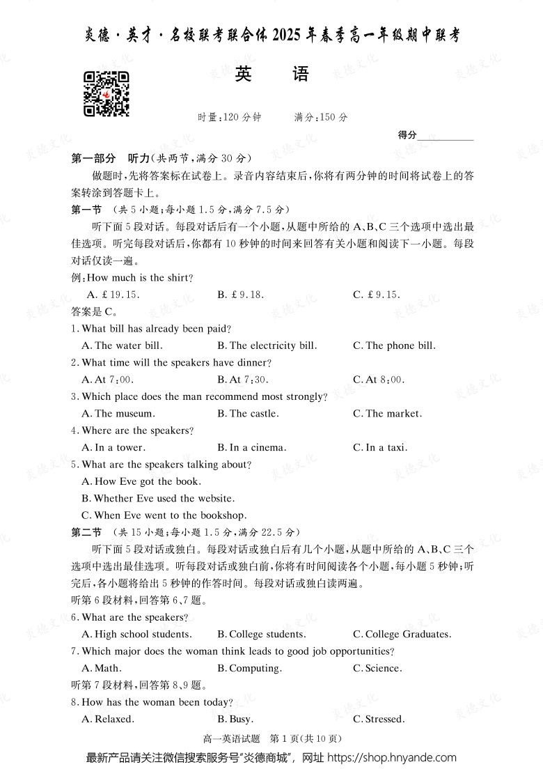 【英語】炎德·英才·名校聯(lián)考聯(lián)合體2025年春季高一年級(jí)期中聯(lián)考(內(nèi)含課件PPT)