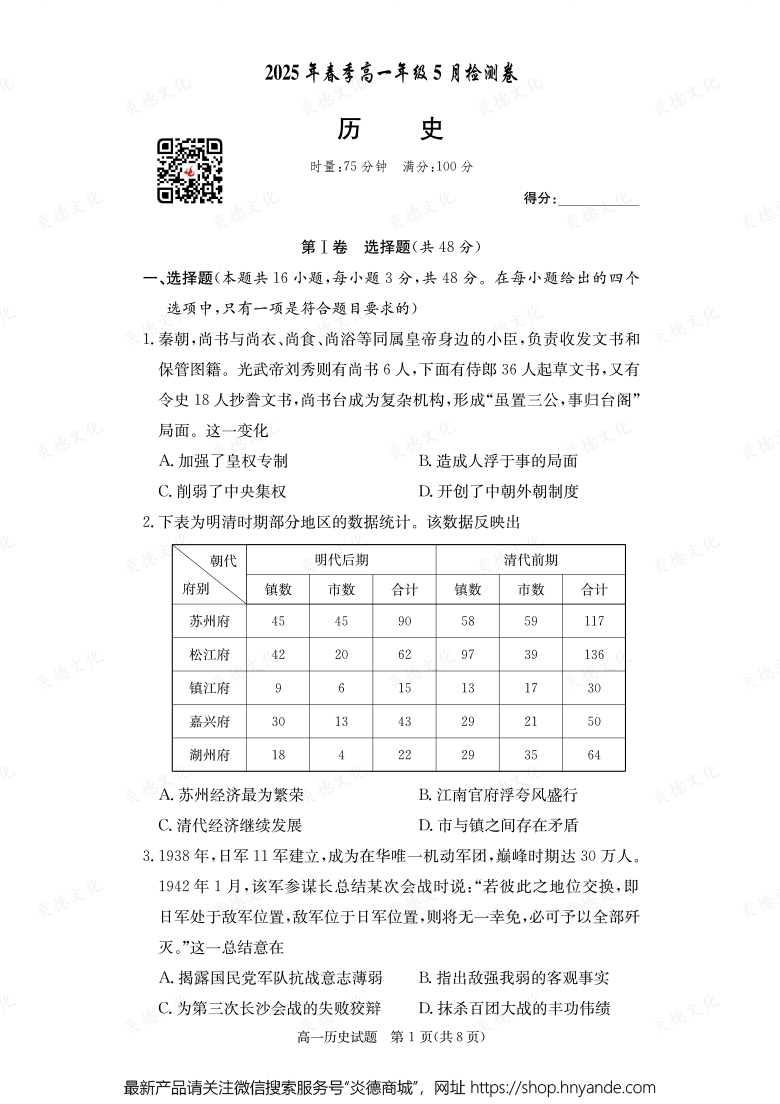 【歷史】2025年春季高一年級(jí)5月檢測卷(內(nèi)含課件PPT)