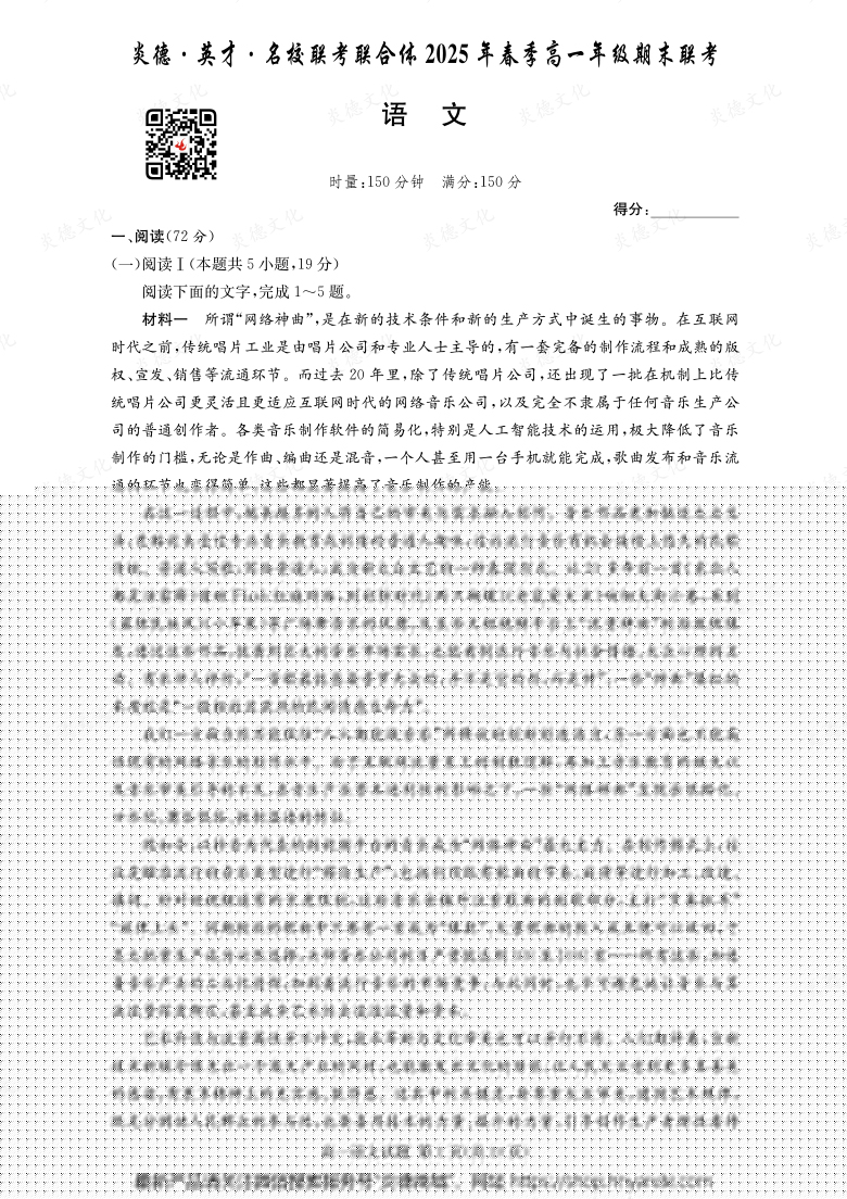 【語文】炎德·英才·名校聯(lián)考聯(lián)合體2025年春季高一年級期末聯(lián)考(內含課件PPT)