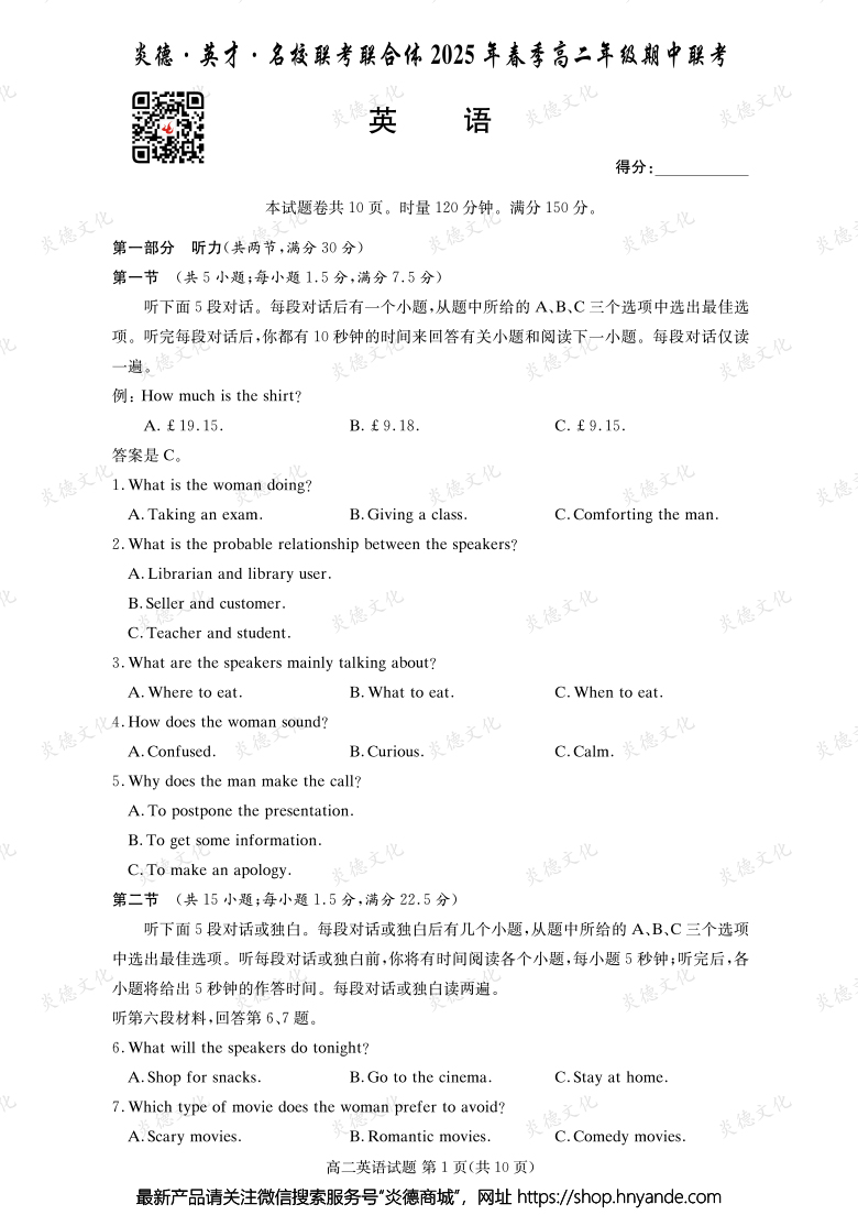 【英語】炎德·英才·名校聯(lián)考聯(lián)合體2025年春季高二年級期中聯(lián)考(內(nèi)含課件PPT)